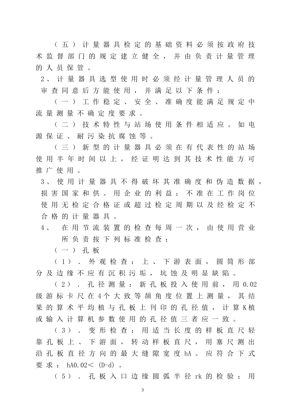 燃气管理制度办法_第3页