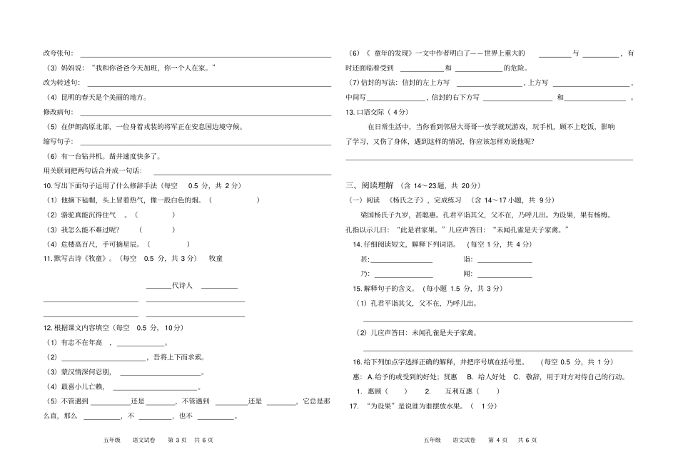 五年级下册语文试题-云南临沧镇康2018-2019学年下学期期中学业水平抽测人教新课标_第2页