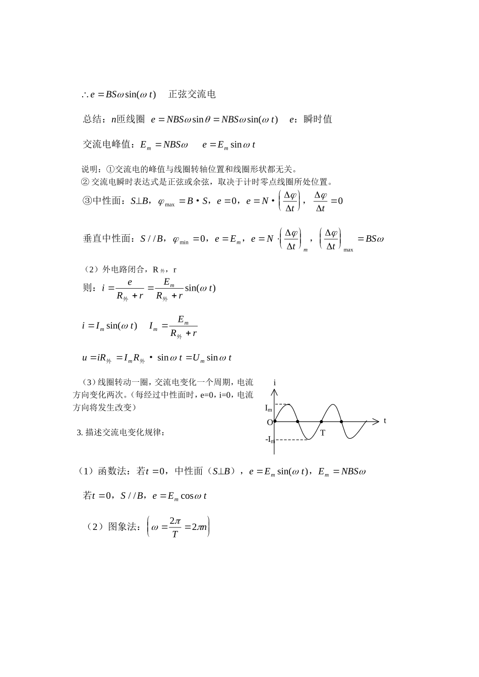 高三交流电电磁场电磁波_第3页