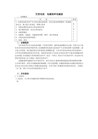 高三交流电电磁场电磁波