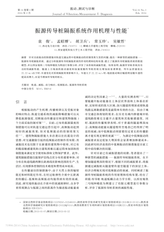 振源传导桩隔振系统作用机理与性能