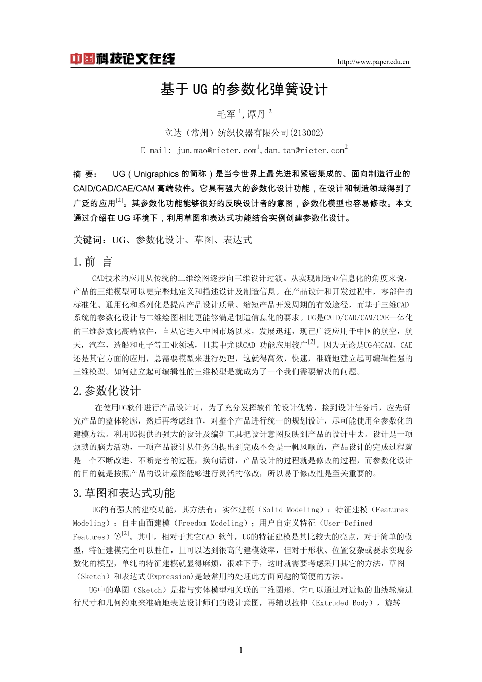 基于UG的参数化弹簧设计_第1页