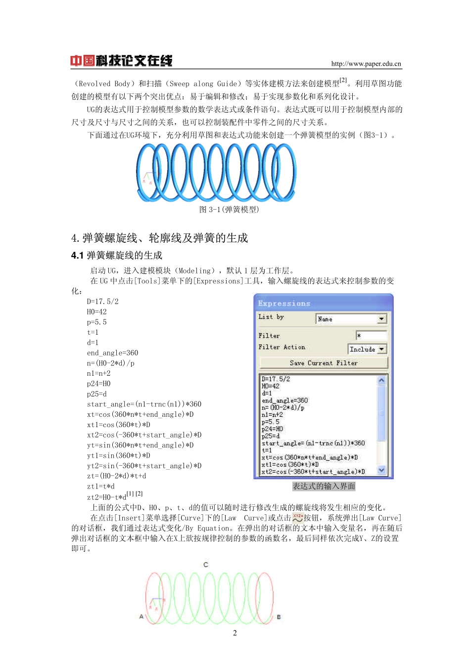 基于UG的参数化弹簧设计_第2页