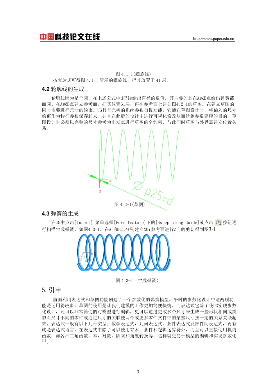 基于UG的参数化弹簧设计_第3页