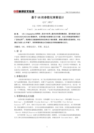 基于UG的参数化弹簧设计