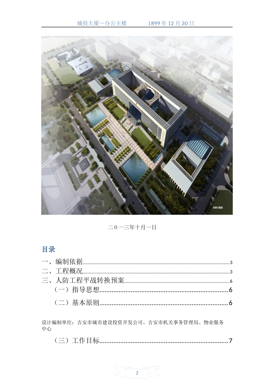 人防工程平战转换技术措施_第2页