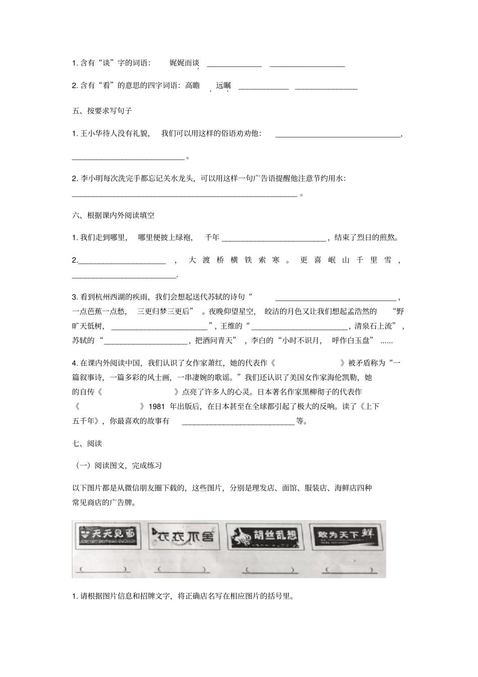 五年级下册语文试题-青岛北区2018-2019年第二学期期末试卷苏教版_第2页