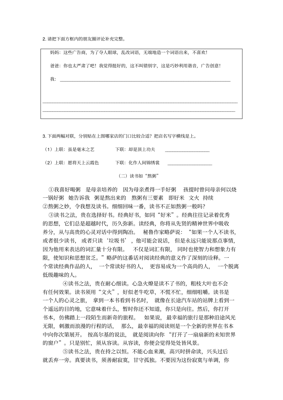 五年级下册语文试题-青岛北区2018-2019年第二学期期末试卷苏教版_第3页