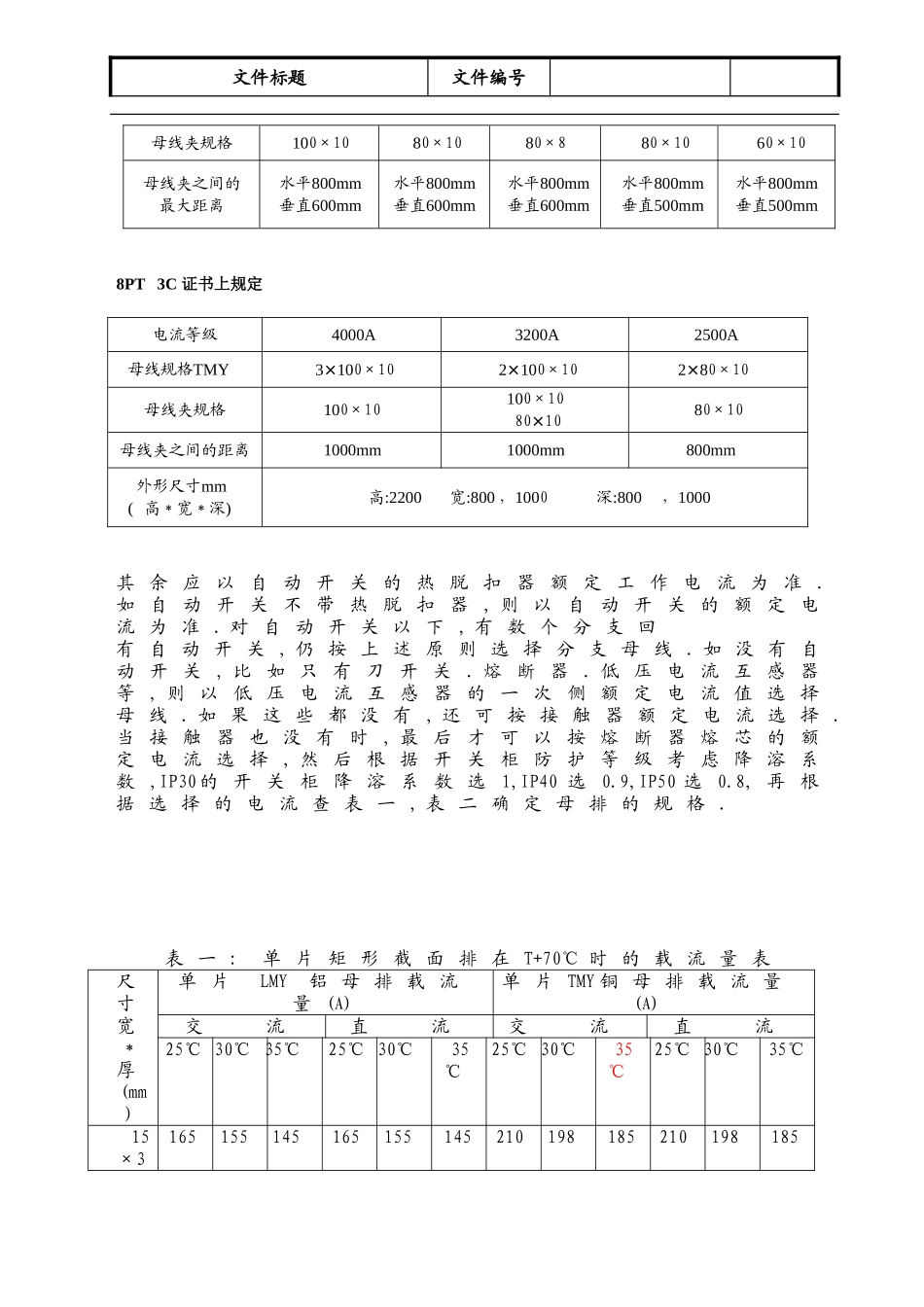 母排安装工艺守则[1]_第2页