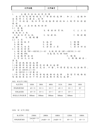 母排安装工艺守则[1]