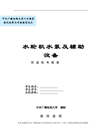 水轮机水泵及辅助设备