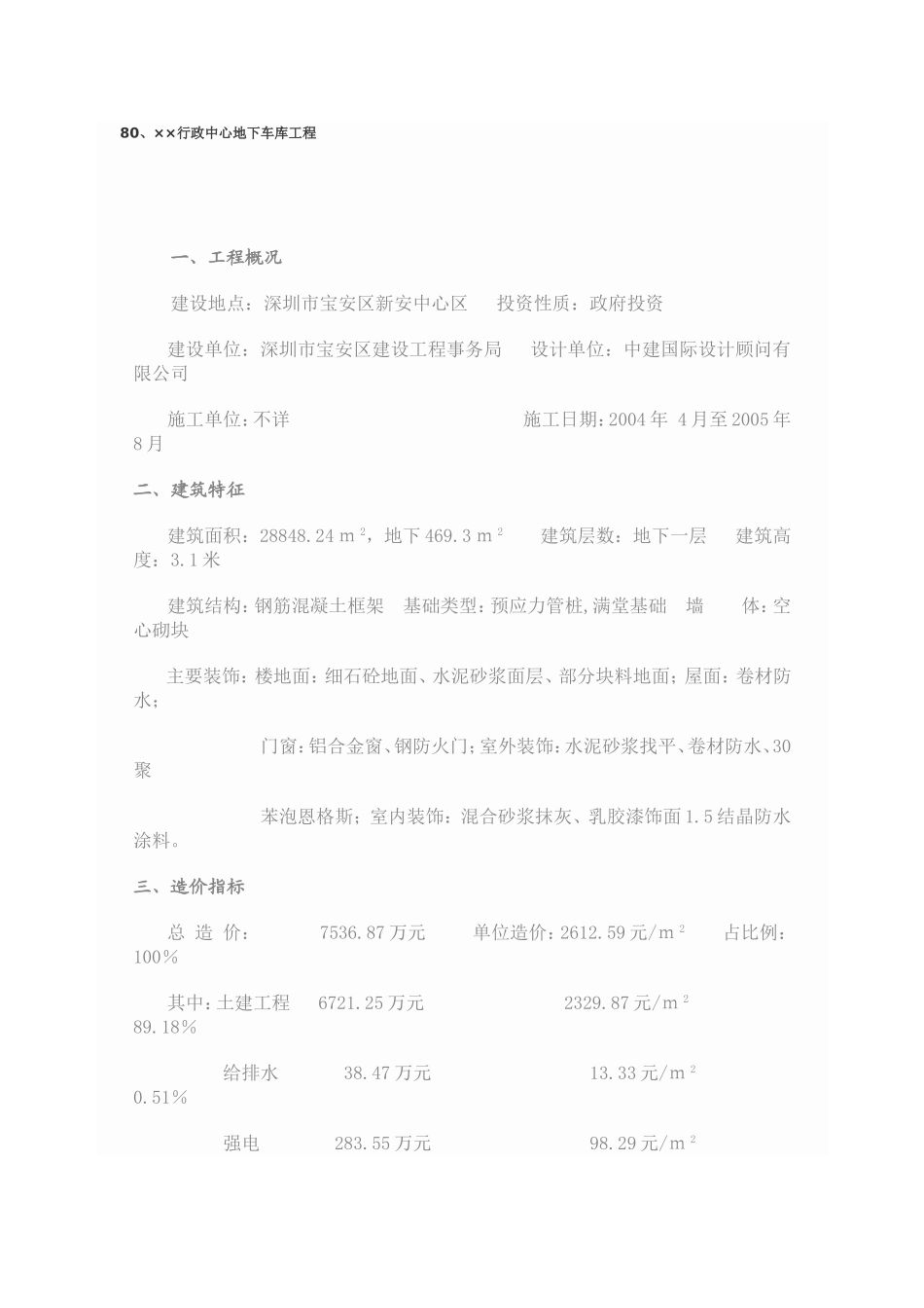 造价案例分析-12_第1页