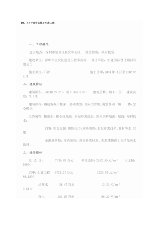 造价案例分析-12