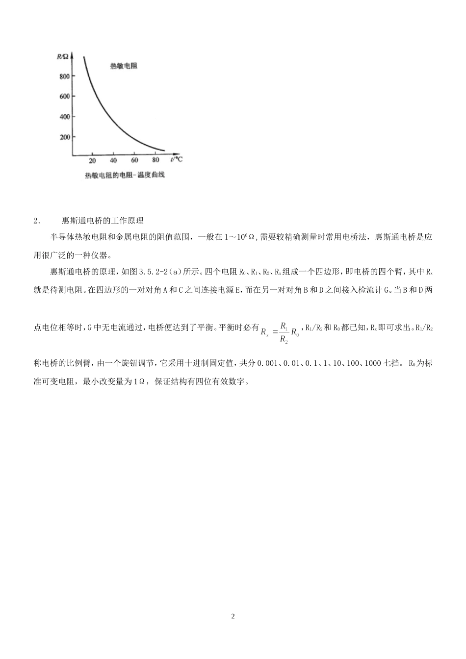 用热敏电阻测量温度2_第2页