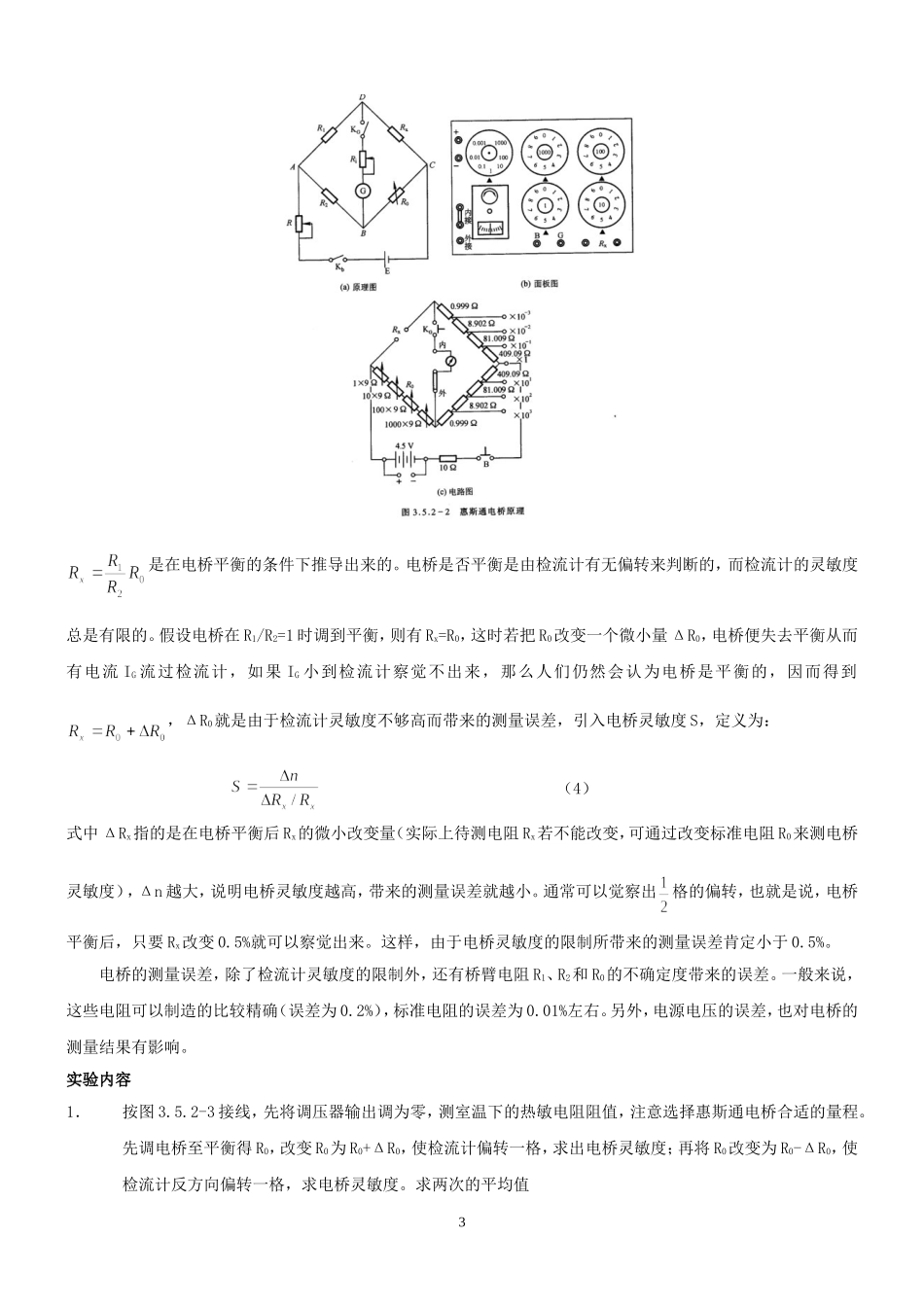 用热敏电阻测量温度2_第3页