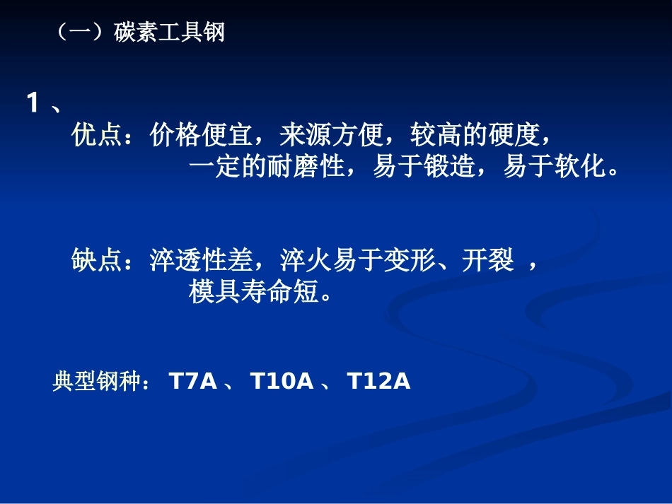 第二节   冷作模具材料及热处理规范_第3页