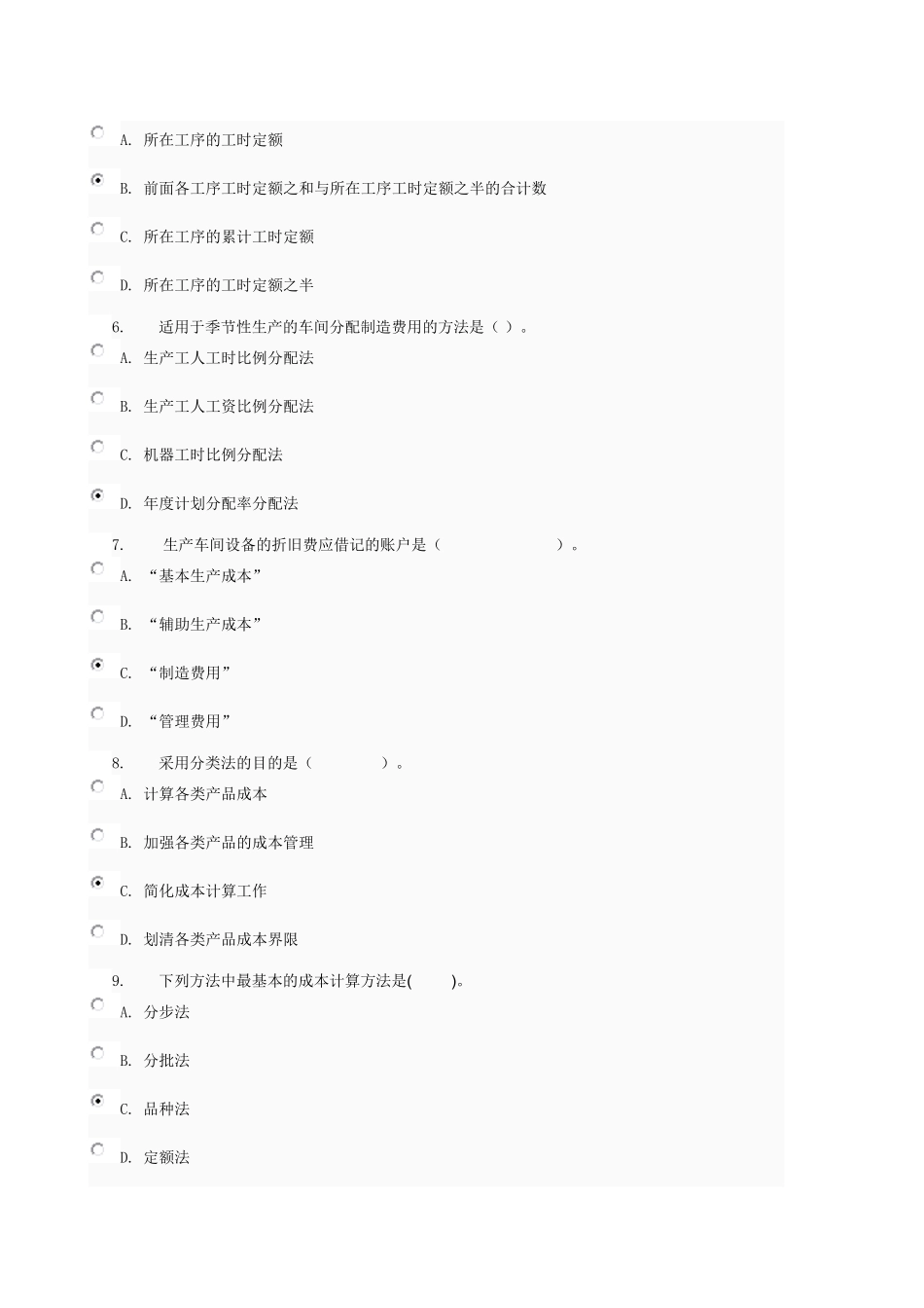 综合测试003(试成本会计网上作业) (本科 会计类)_第2页