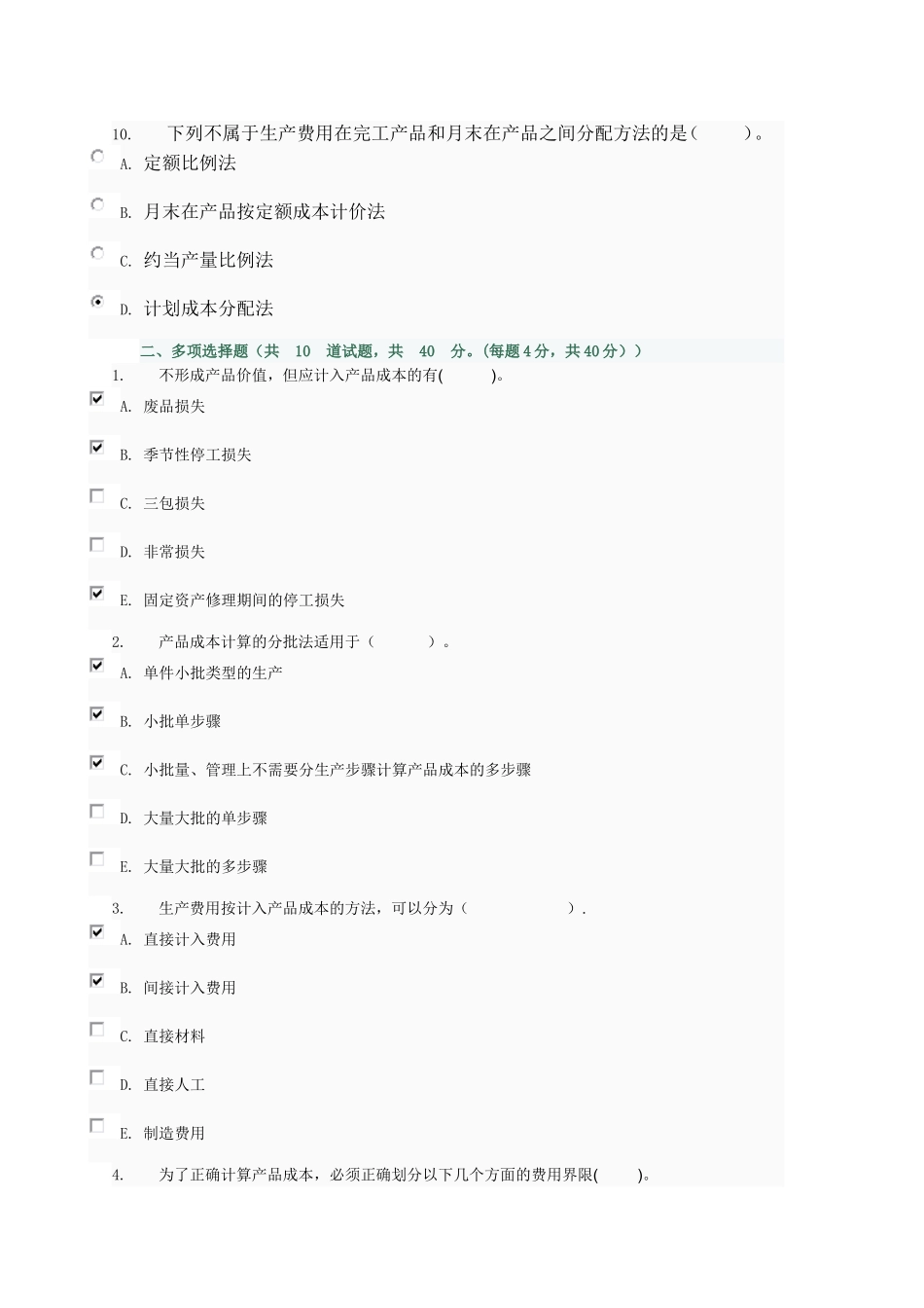 综合测试003(试成本会计网上作业) (本科 会计类)_第3页