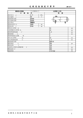 压力容器校核