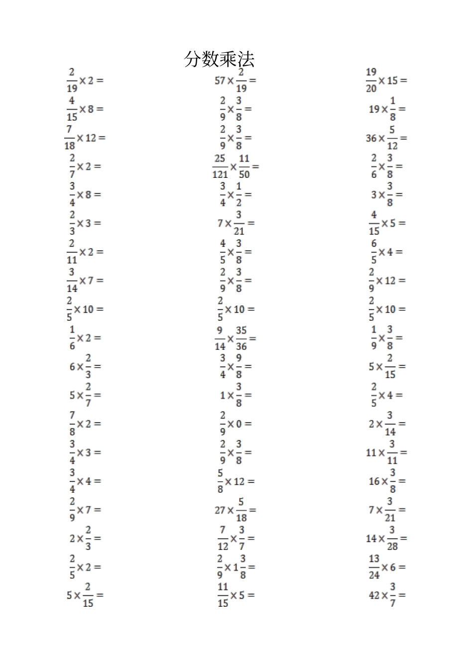 五年级下分数乘法口算_第1页