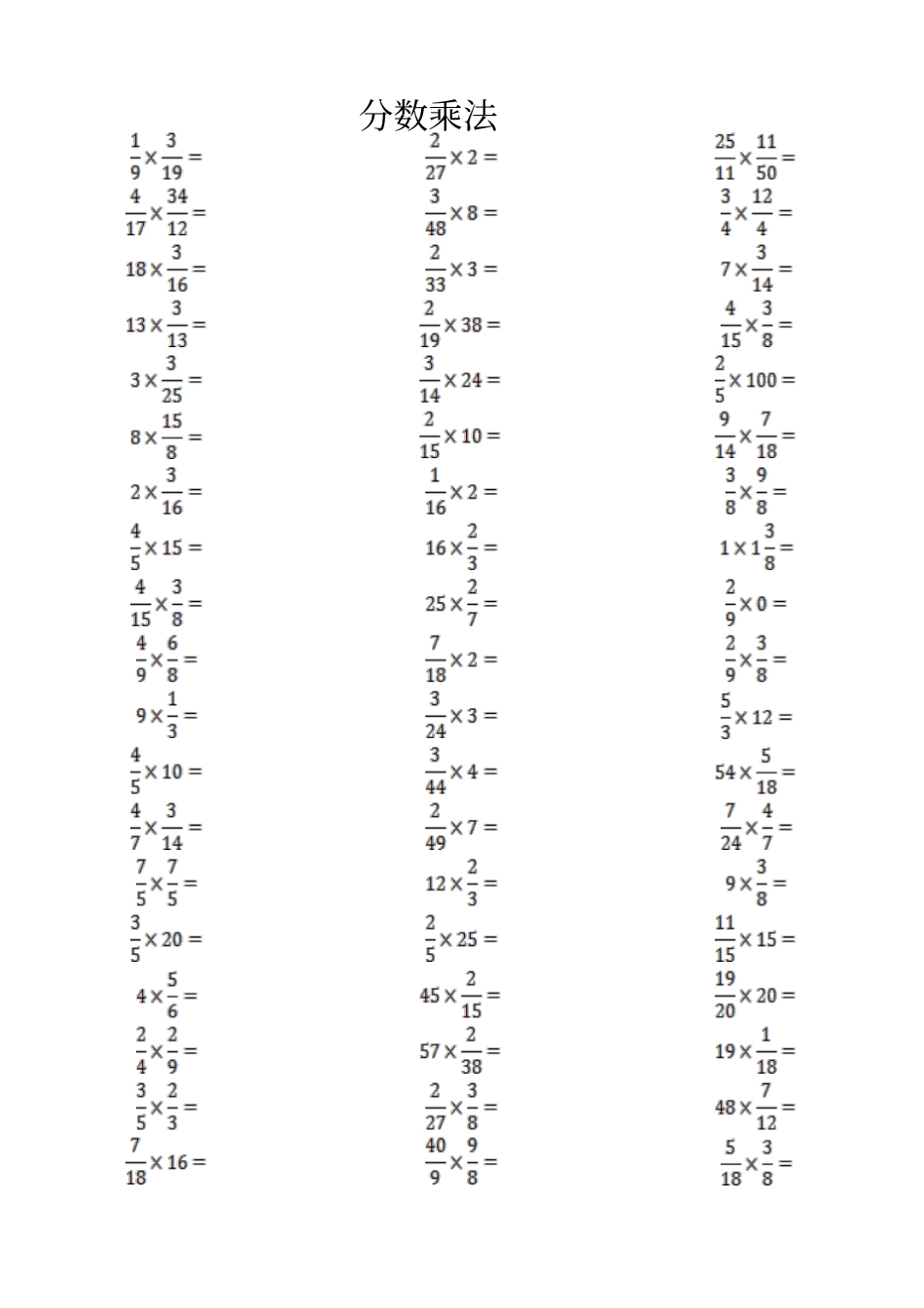 五年级下分数乘法口算_第3页