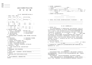 五年级下册语文试题-2019年春期中考试试题人教新课标