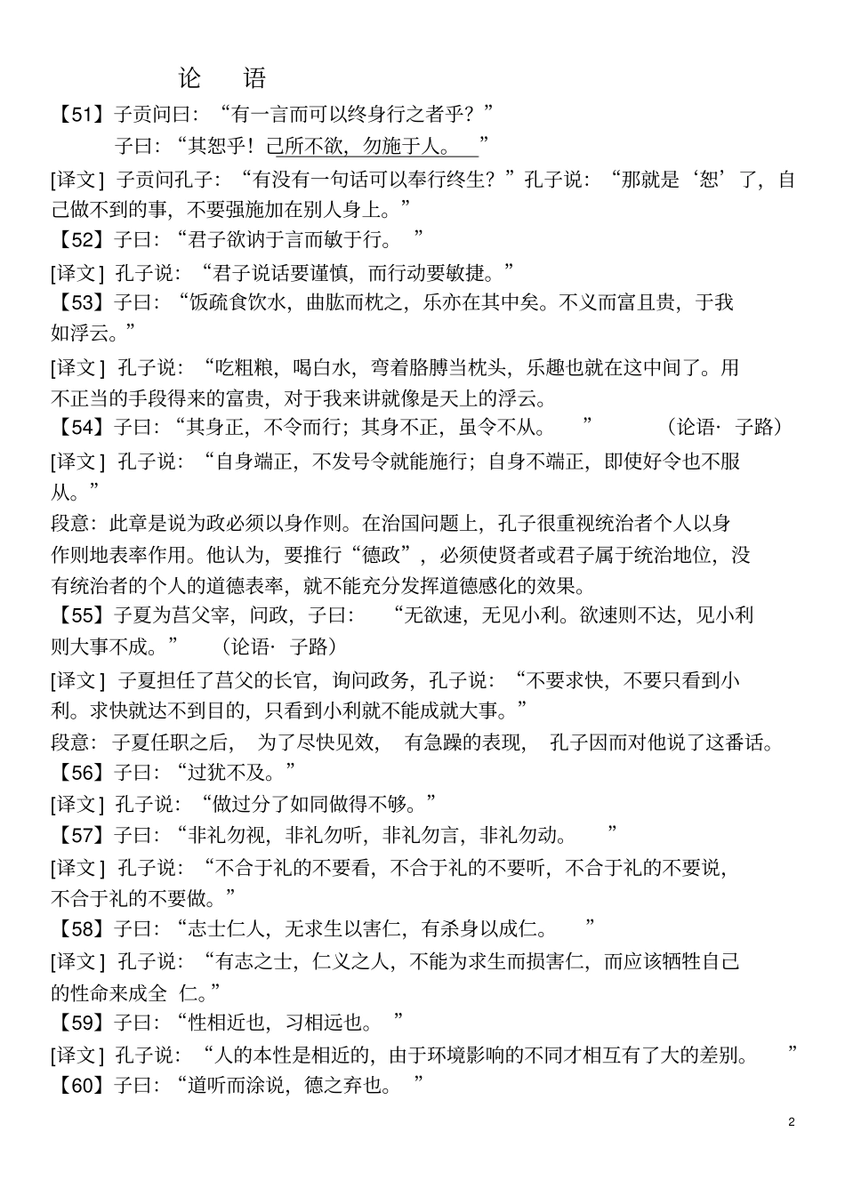 五年级下学期对联论语_第2页