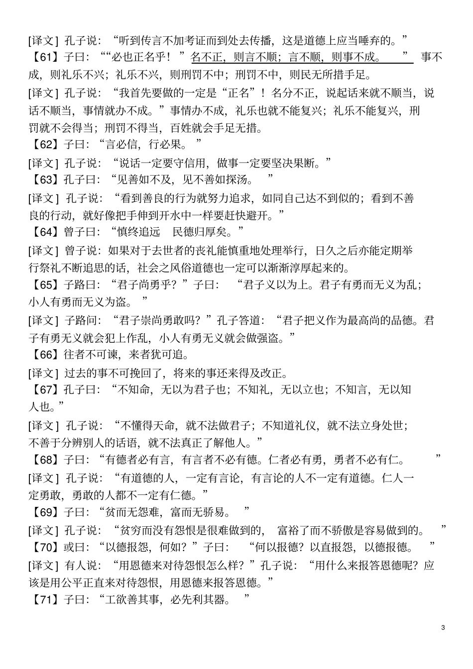 五年级下学期对联论语_第3页