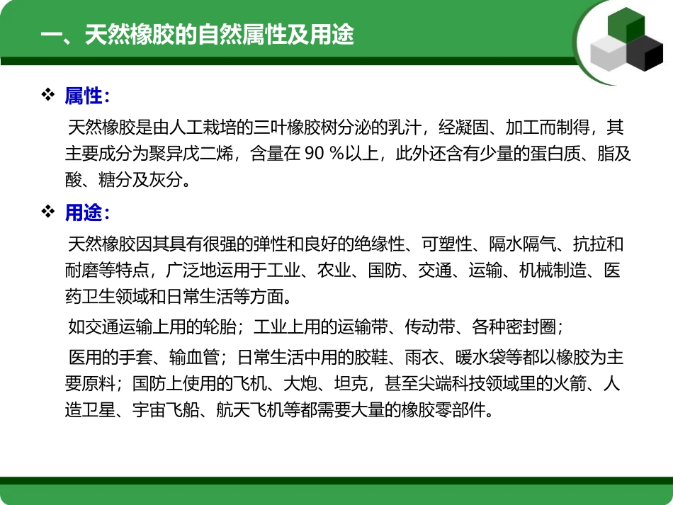 世界天然橡胶的生产和贸易_第3页