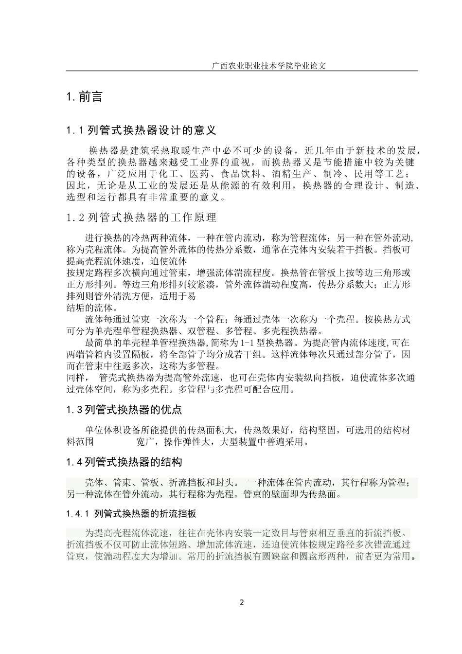 列管式换热器设计正文_第2页