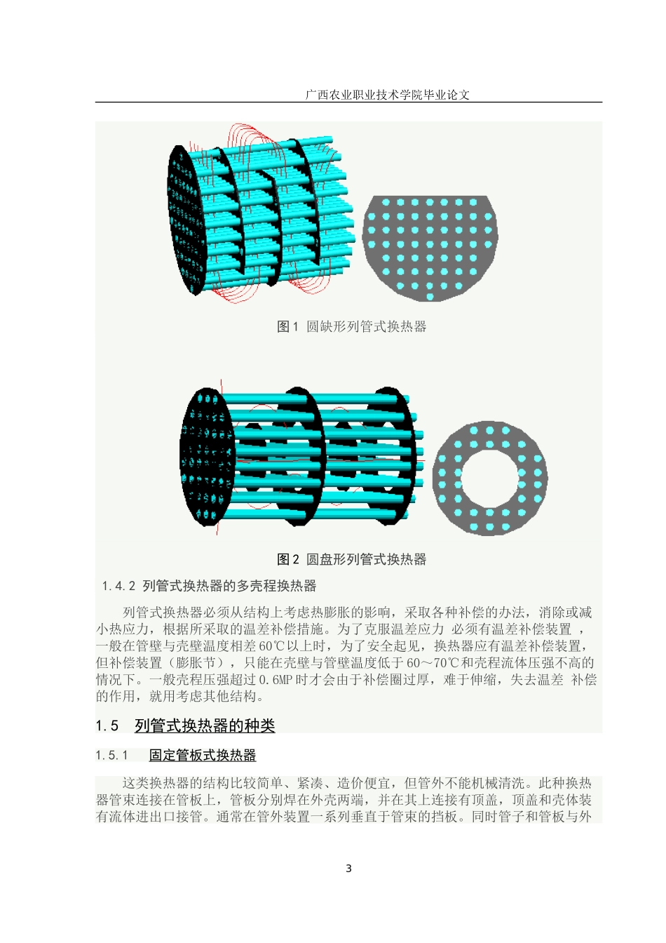 列管式换热器设计正文_第3页