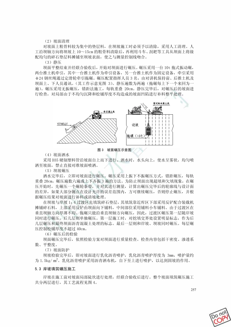 西龙池上水库坡面垫层料施工技术_第3页