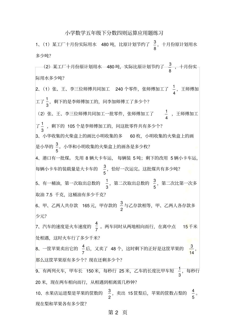 五年级下数学试题分数四则运算应用题练习_北师大版无答案_第2页