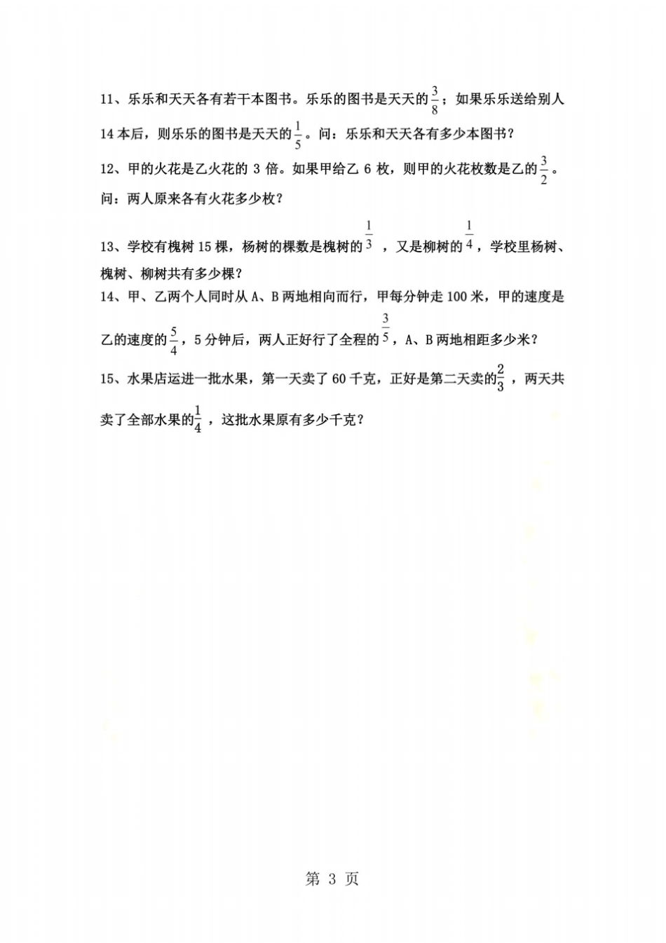 五年级下数学试题分数四则运算应用题练习_北师大版无答案_第3页