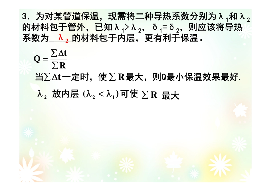 练习三-讲解化工原理_第3页