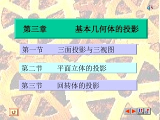 三面投影与三视图