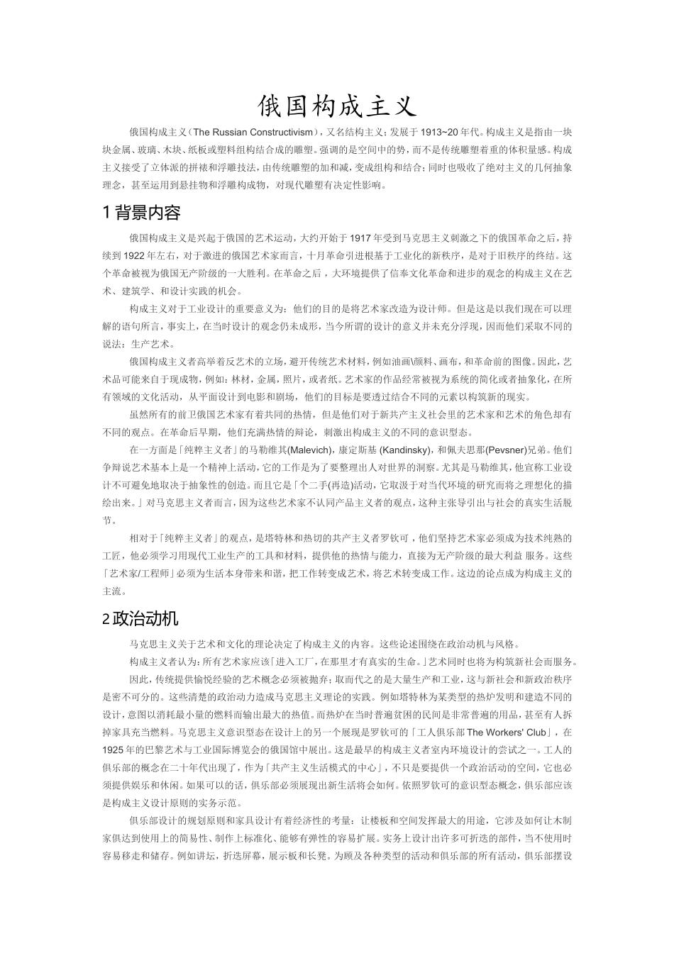 俄国构成主义_第1页