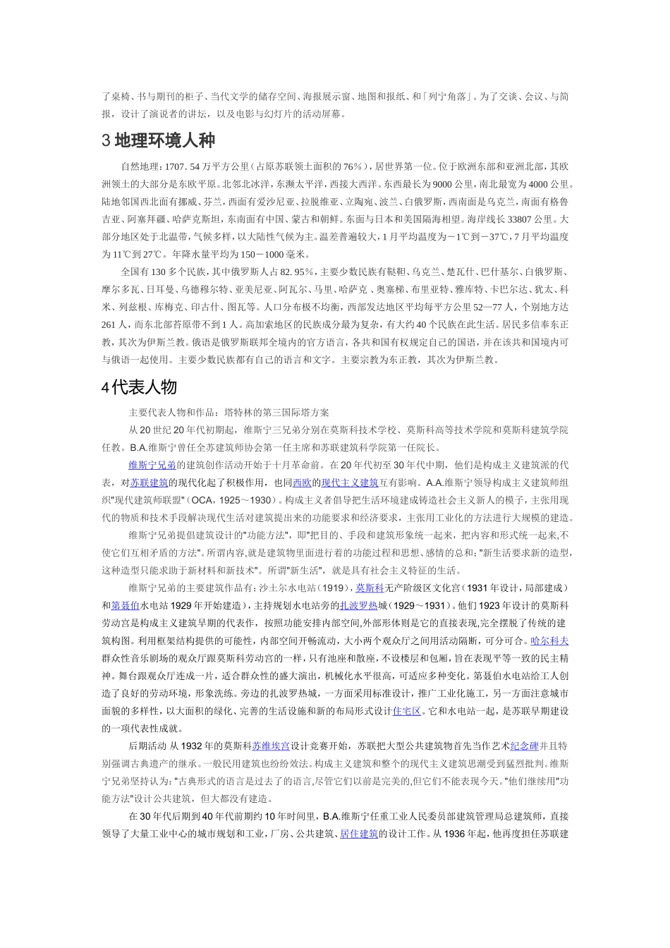 俄国构成主义_第2页