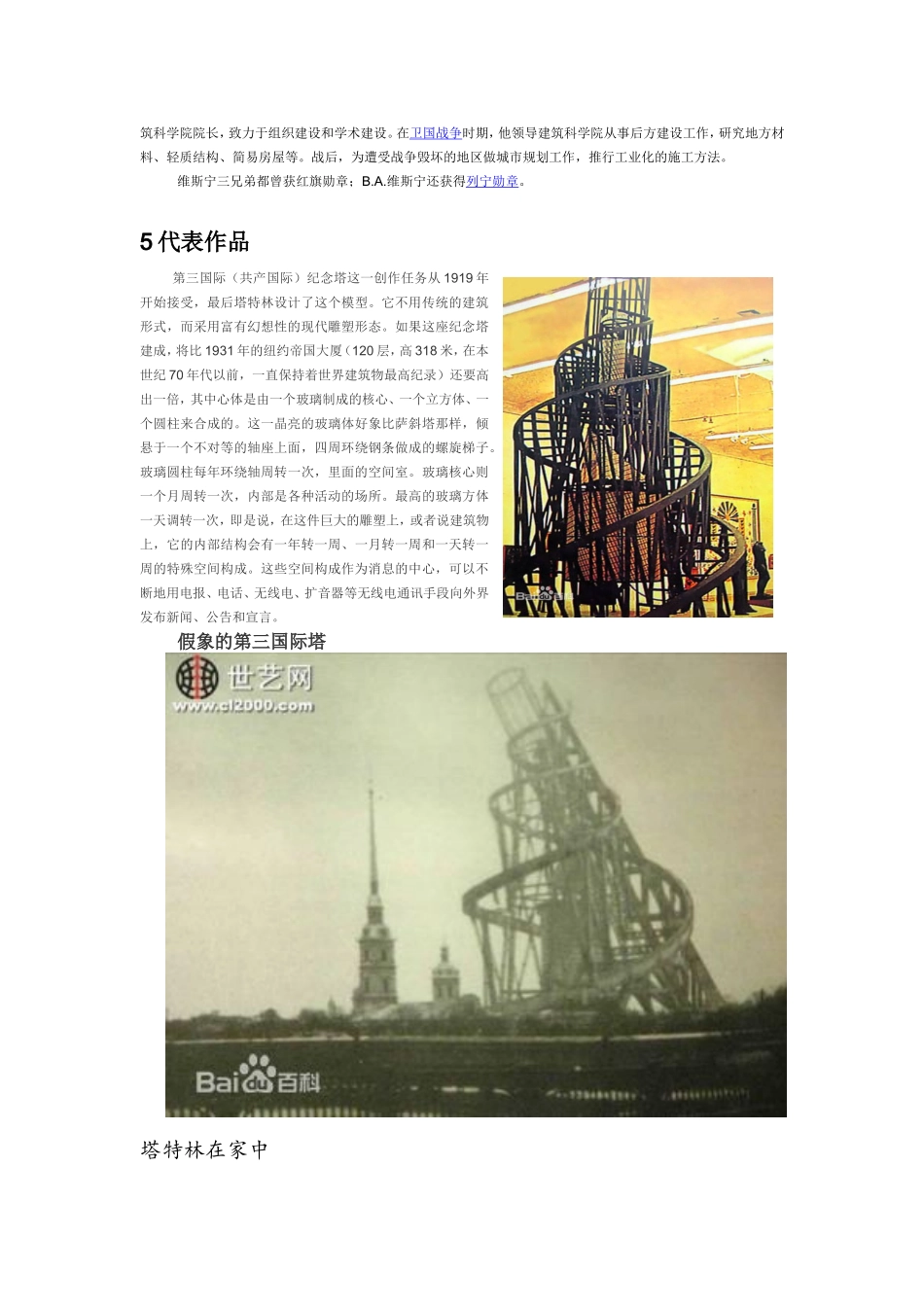 俄国构成主义_第3页