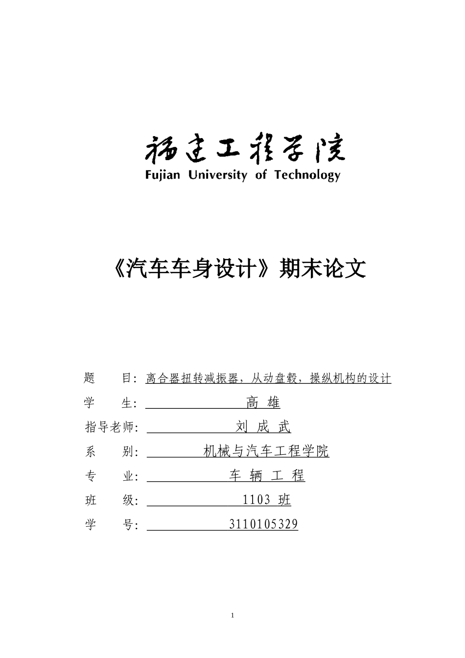 离合器扭转减振器的设计_第1页