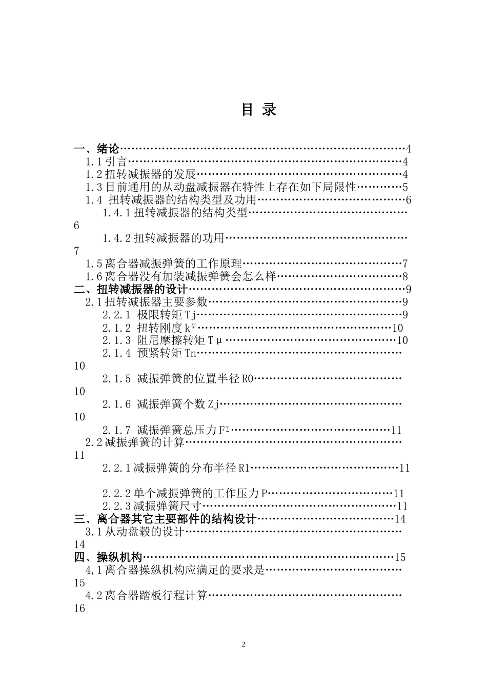 离合器扭转减振器的设计_第2页