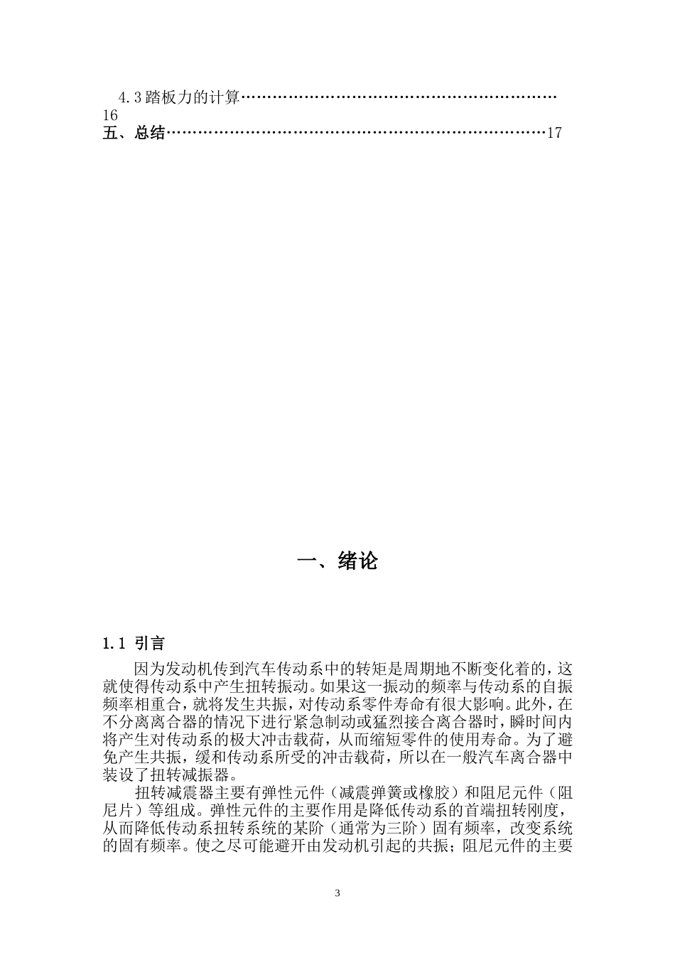 离合器扭转减振器的设计_第3页