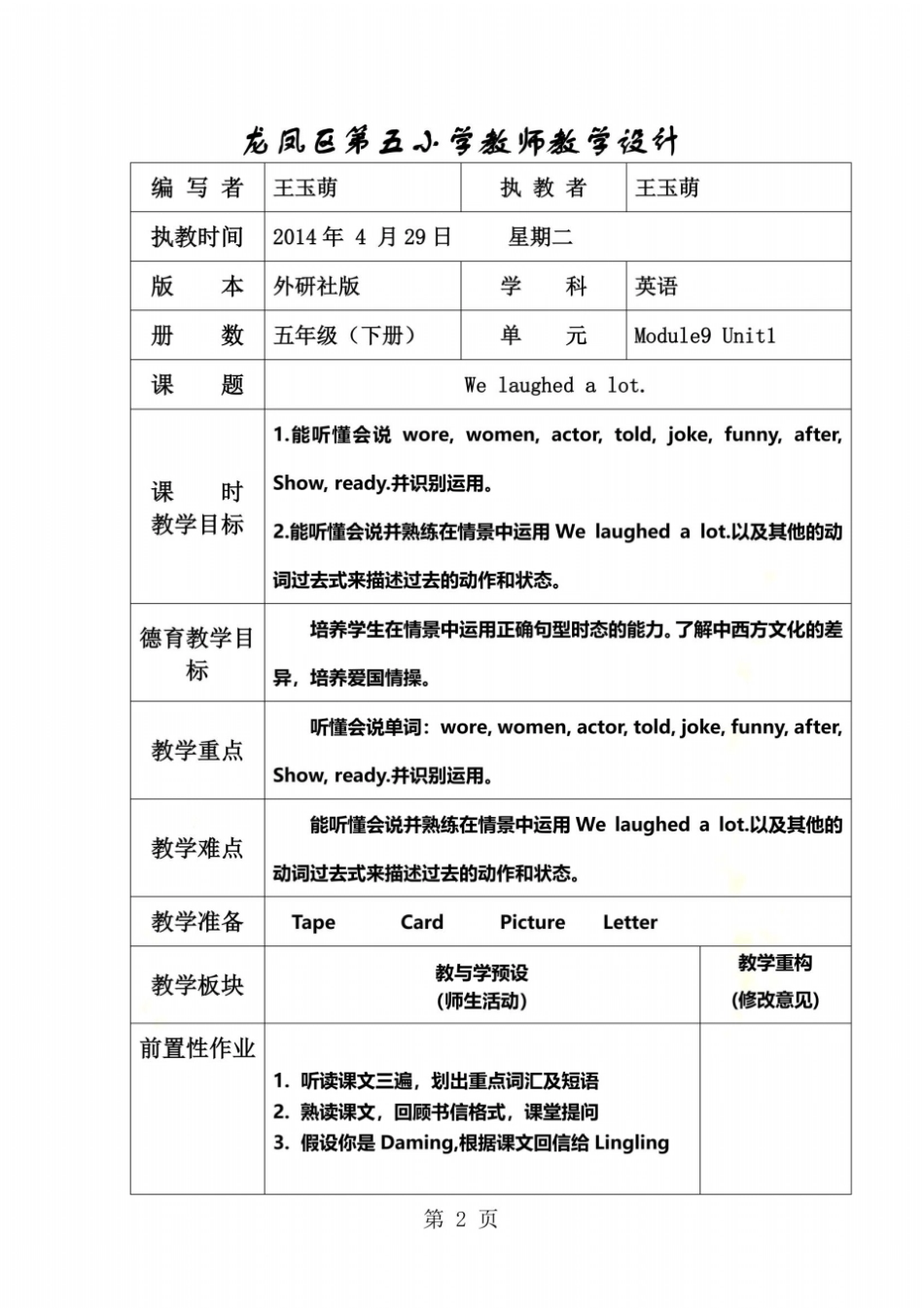 五年级下英语教学设计-Module9Unit1Welaughedalot_外研版一起_第2页