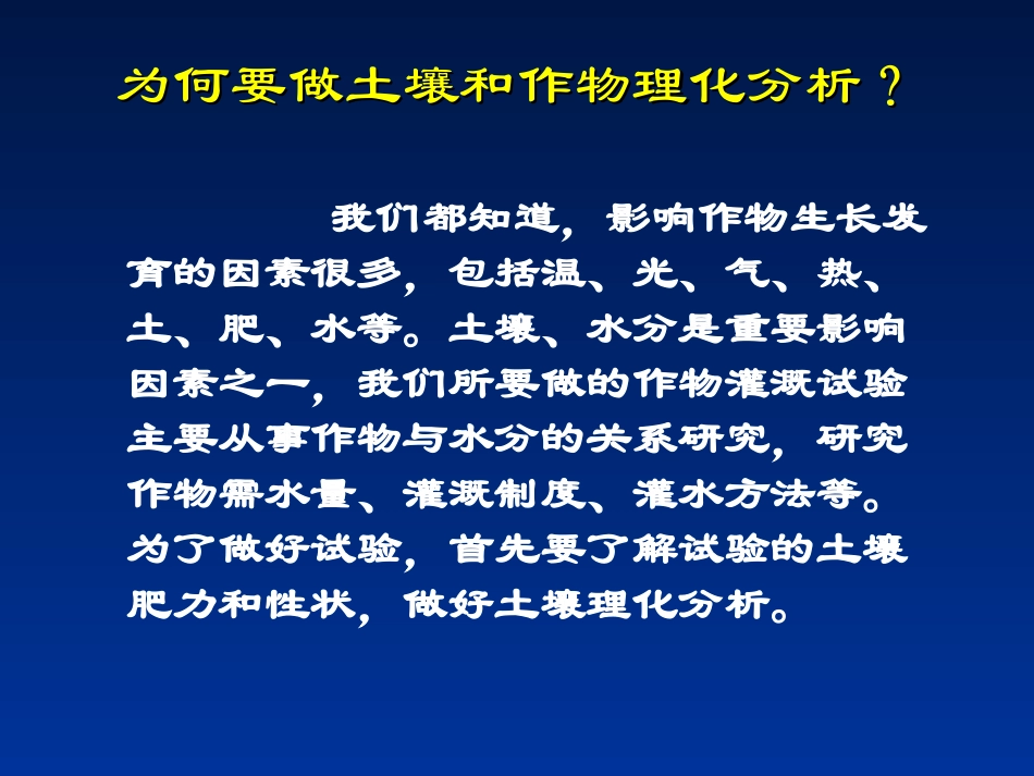 土样采集与理化性质测定_第2页