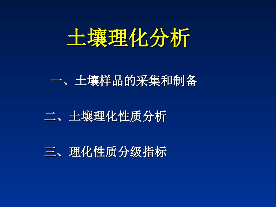 土样采集与理化性质测定_第3页