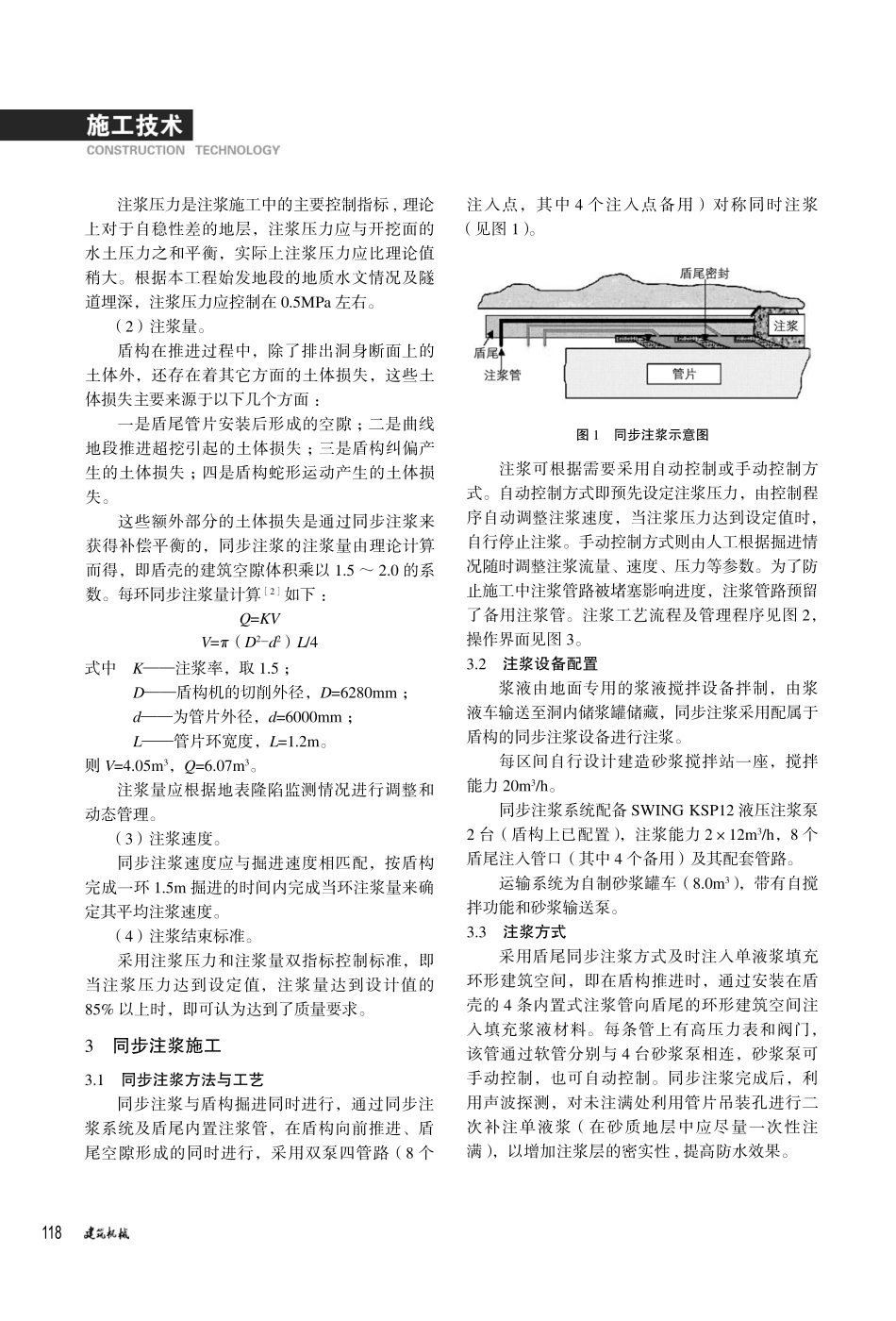 同步注浆在盾构施工中的应用_第2页