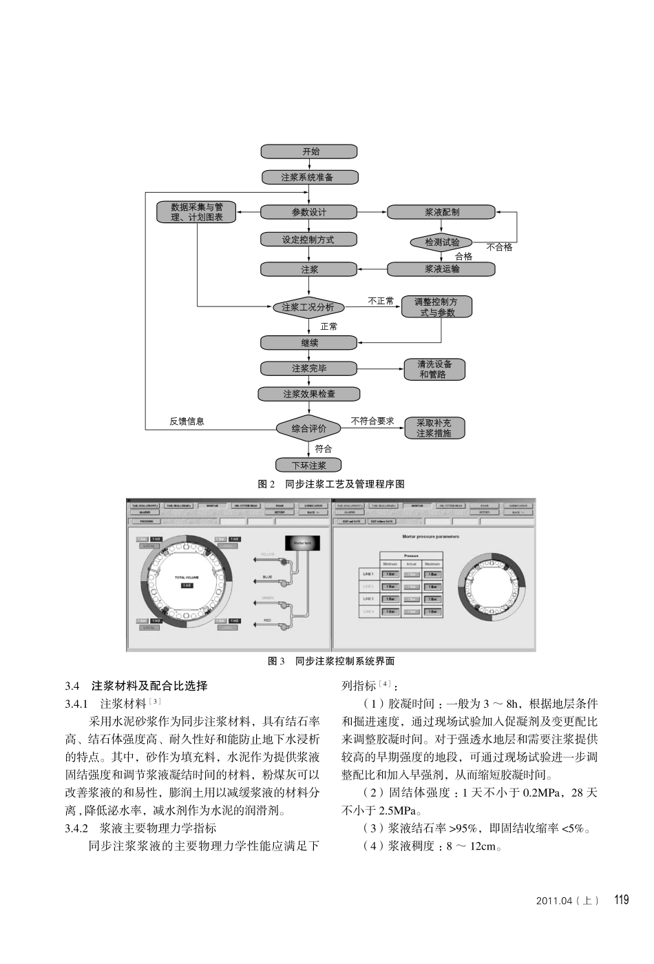同步注浆在盾构施工中的应用_第3页