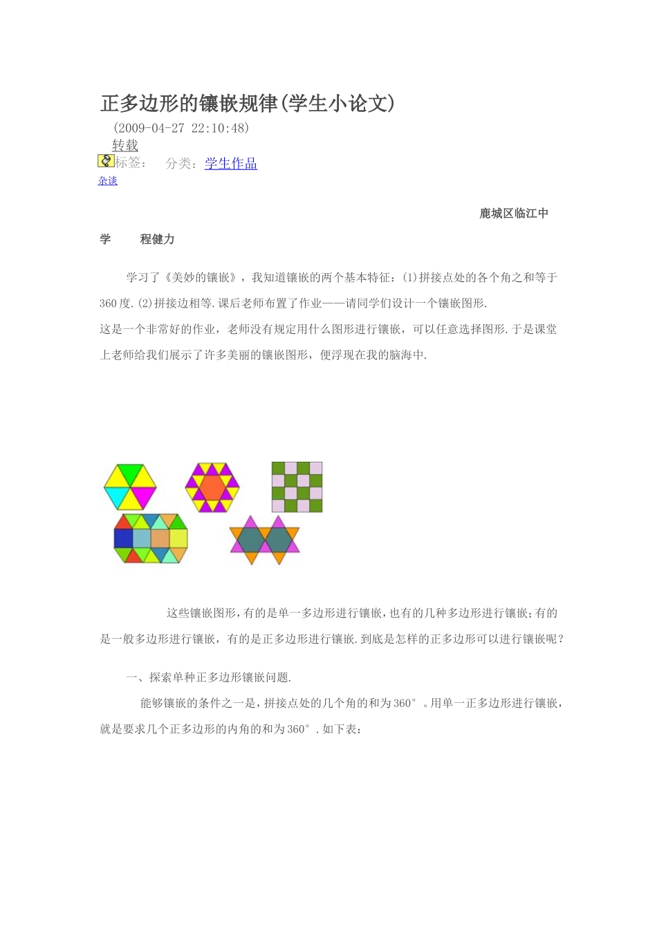 正多边形的镶嵌规律_第1页