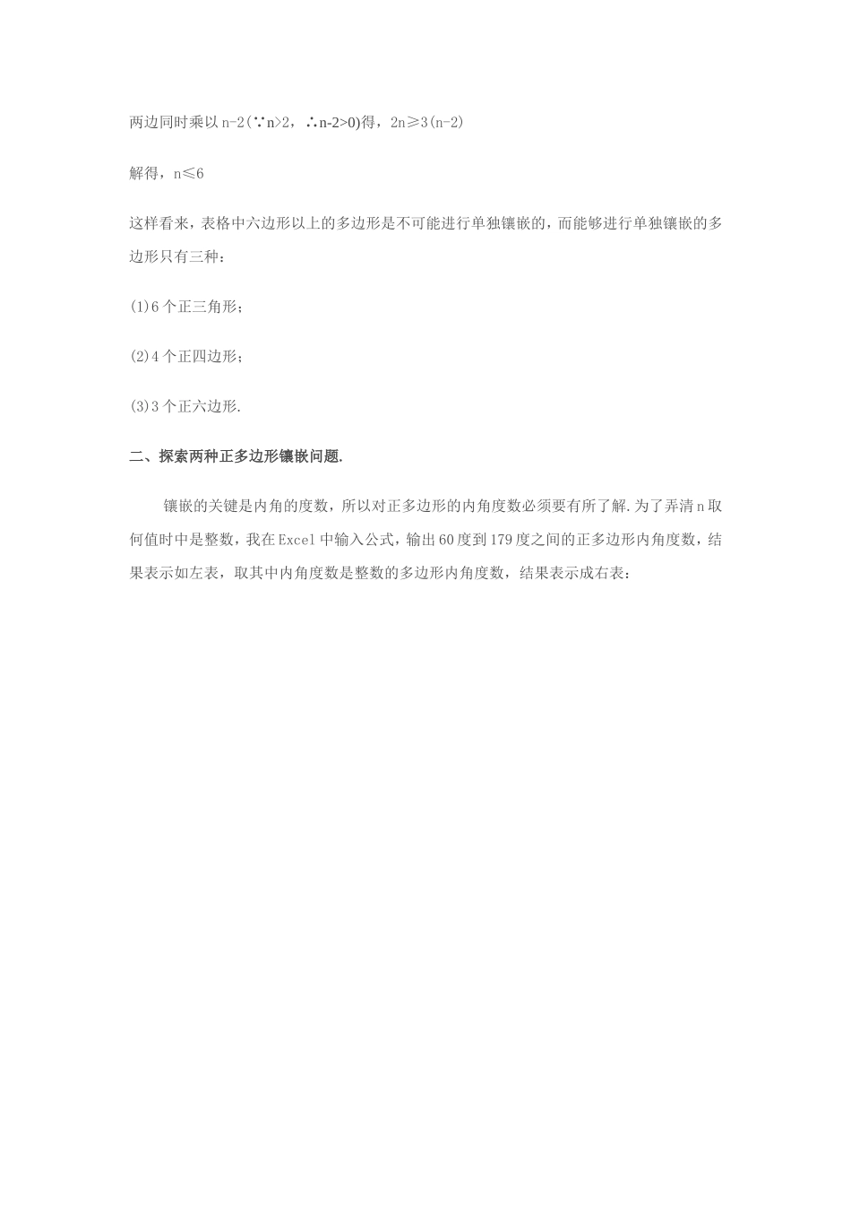 正多边形的镶嵌规律_第3页