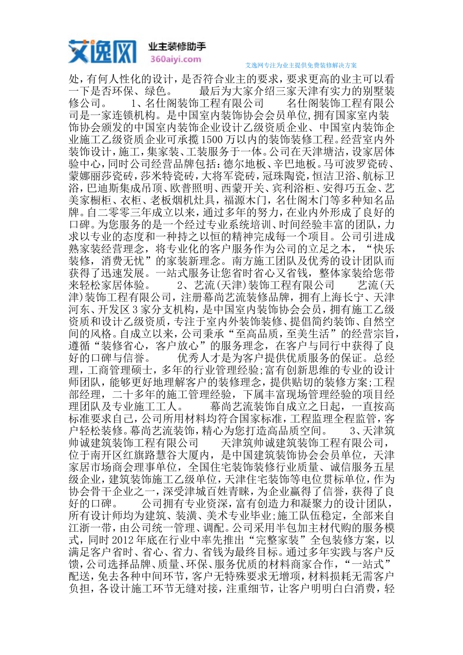 天津别墅装修价格_1_第2页